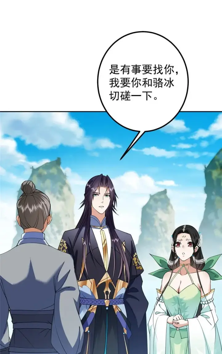 漫画《掌门低调点》348 好想发泄一下第35张图