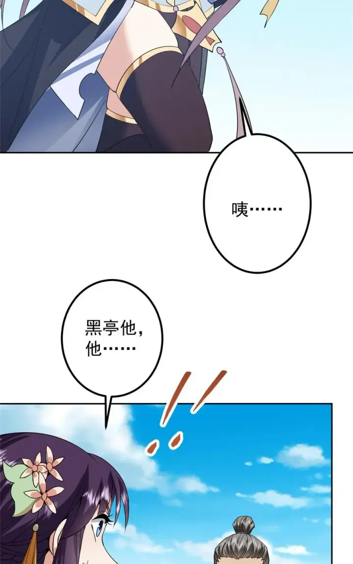 漫画《掌门低调点》348 好想发泄一下第38张图