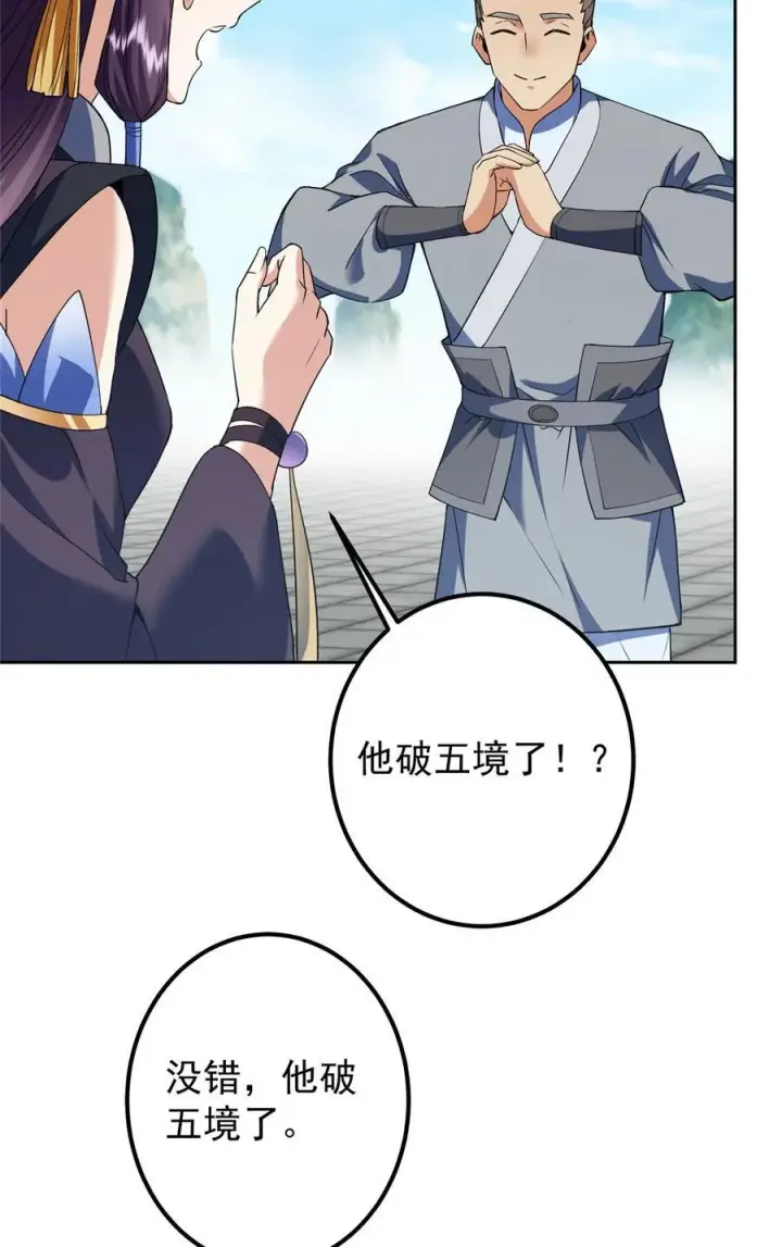 漫画《掌门低调点》348 好想发泄一下第39张图