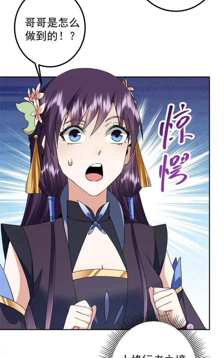 漫画《掌门低调点》348 好想发泄一下第41张图