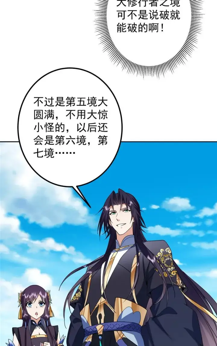 漫画《掌门低调点》348 好想发泄一下第42张图