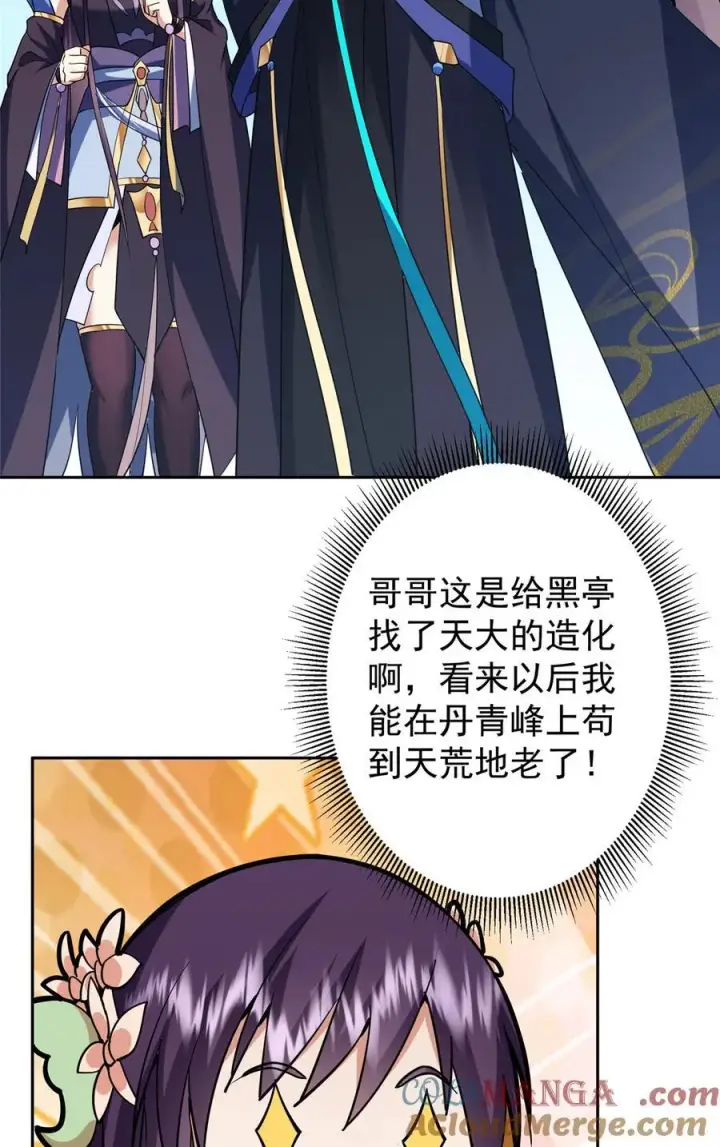 漫画《掌门低调点》348 好想发泄一下第43张图