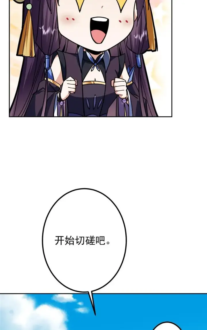 漫画《掌门低调点》348 好想发泄一下第44张图