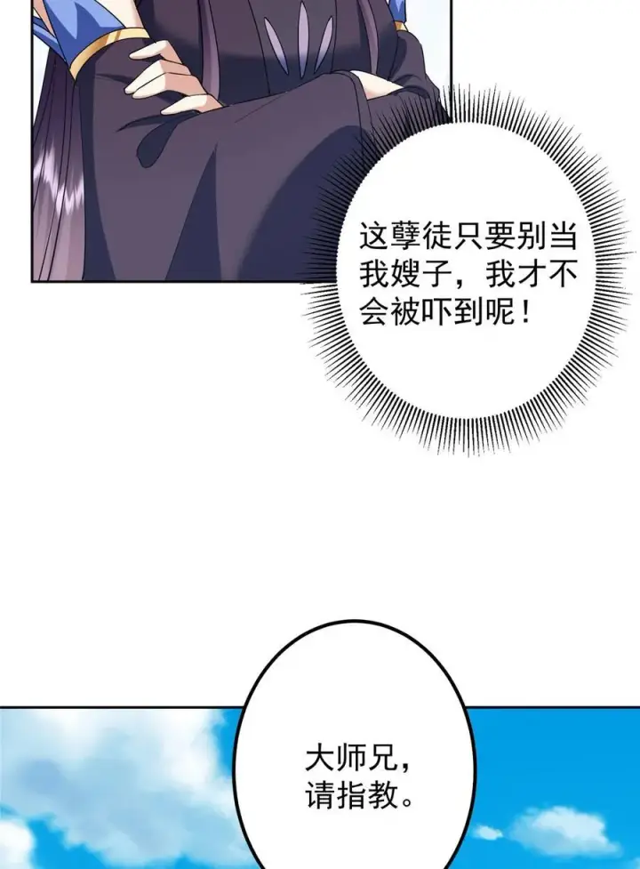 漫画《掌门低调点》348 好想发泄一下第48张图