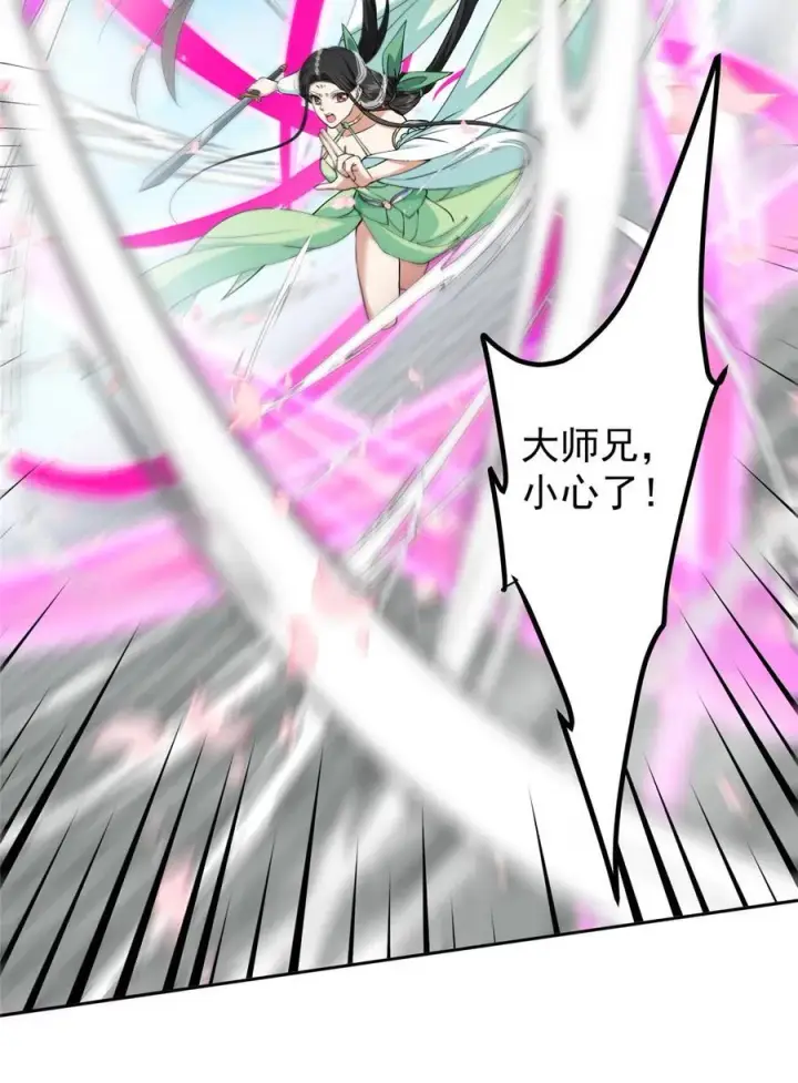 漫画《掌门低调点》348 好想发泄一下第51张图