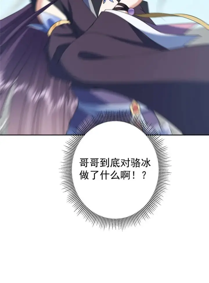 漫画《掌门低调点》348 好想发泄一下第53张图