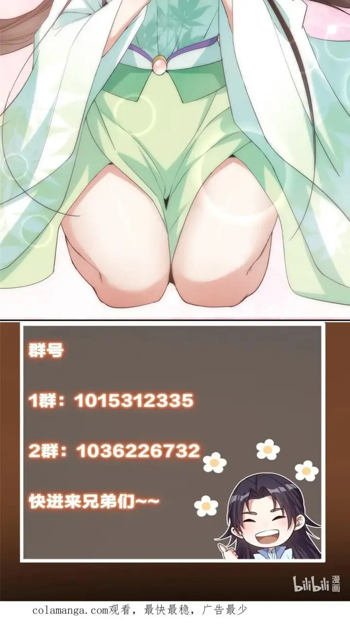 漫画《掌门低调点》348 好想发泄一下第56张图