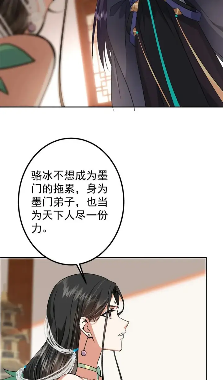 漫画《掌门低调点》348 好想发泄一下第8张图