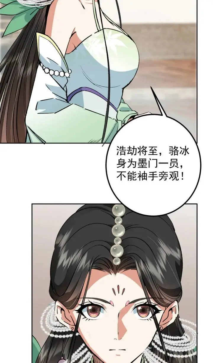 漫画《掌门低调点》348 好想发泄一下第9张图