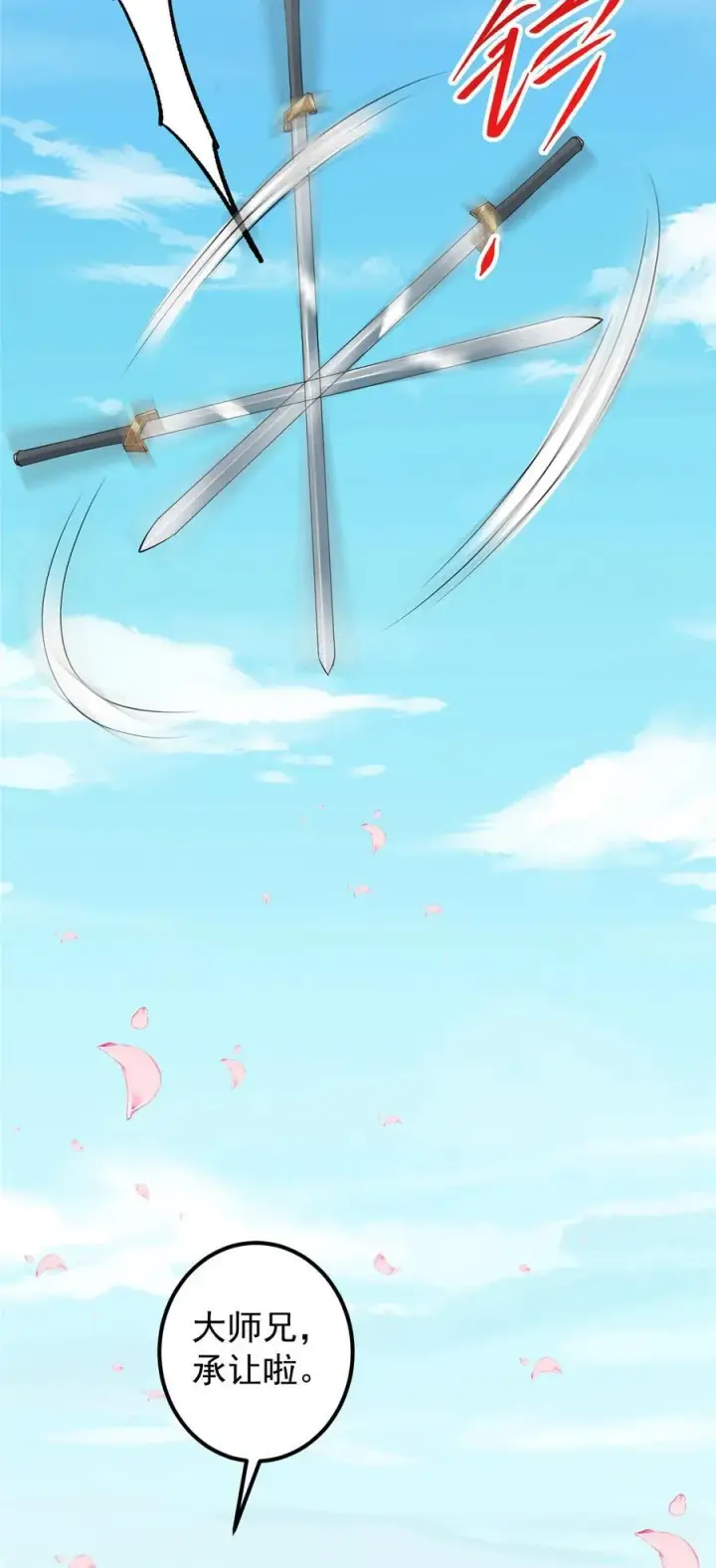 漫画《掌门低调点》349 肆无忌惮的喷发第11张图