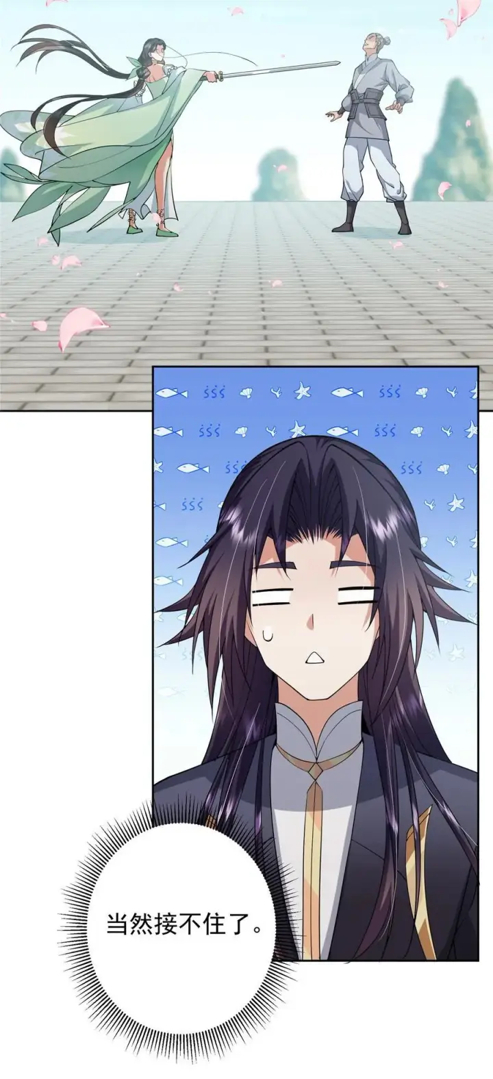 漫画《掌门低调点》349 肆无忌惮的喷发第12张图