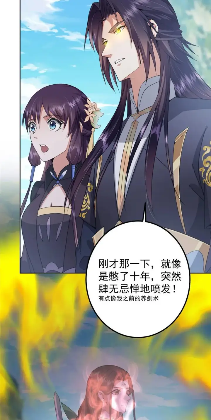 漫画《掌门低调点》349 肆无忌惮的喷发第14张图