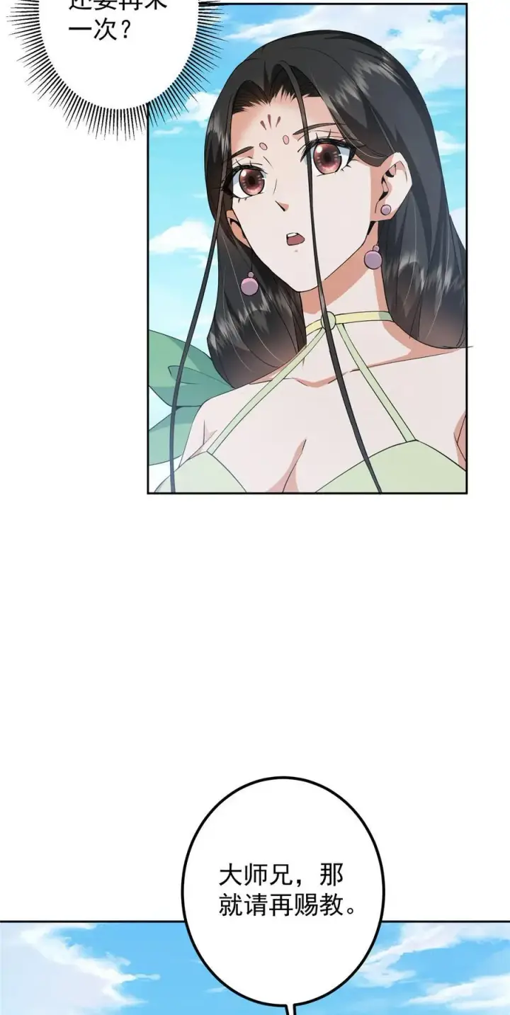 漫画《掌门低调点》349 肆无忌惮的喷发第18张图