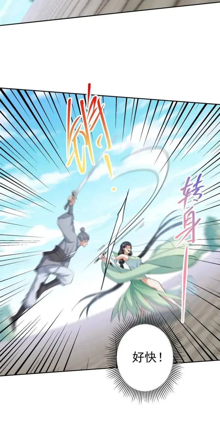 漫画《掌门低调点》349 肆无忌惮的喷发第21张图