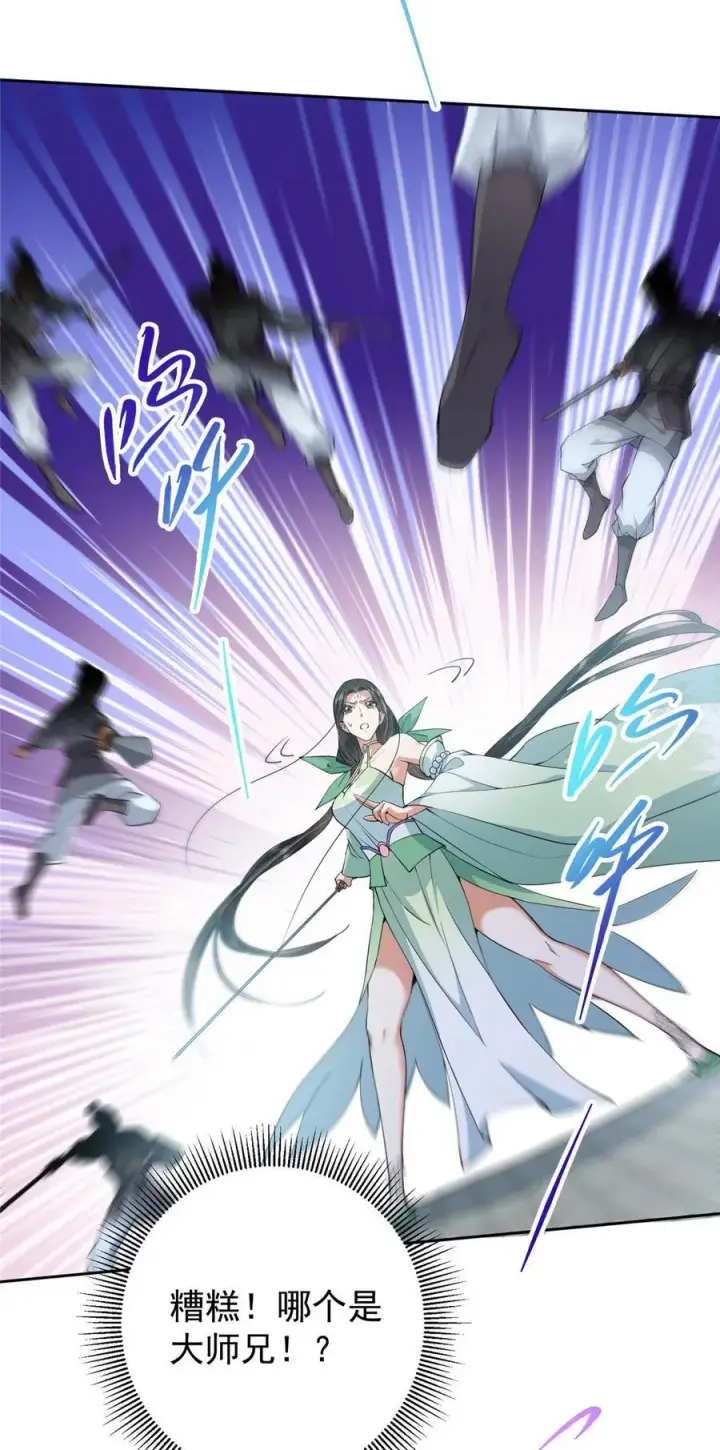 漫画《掌门低调点》349 肆无忌惮的喷发第23张图