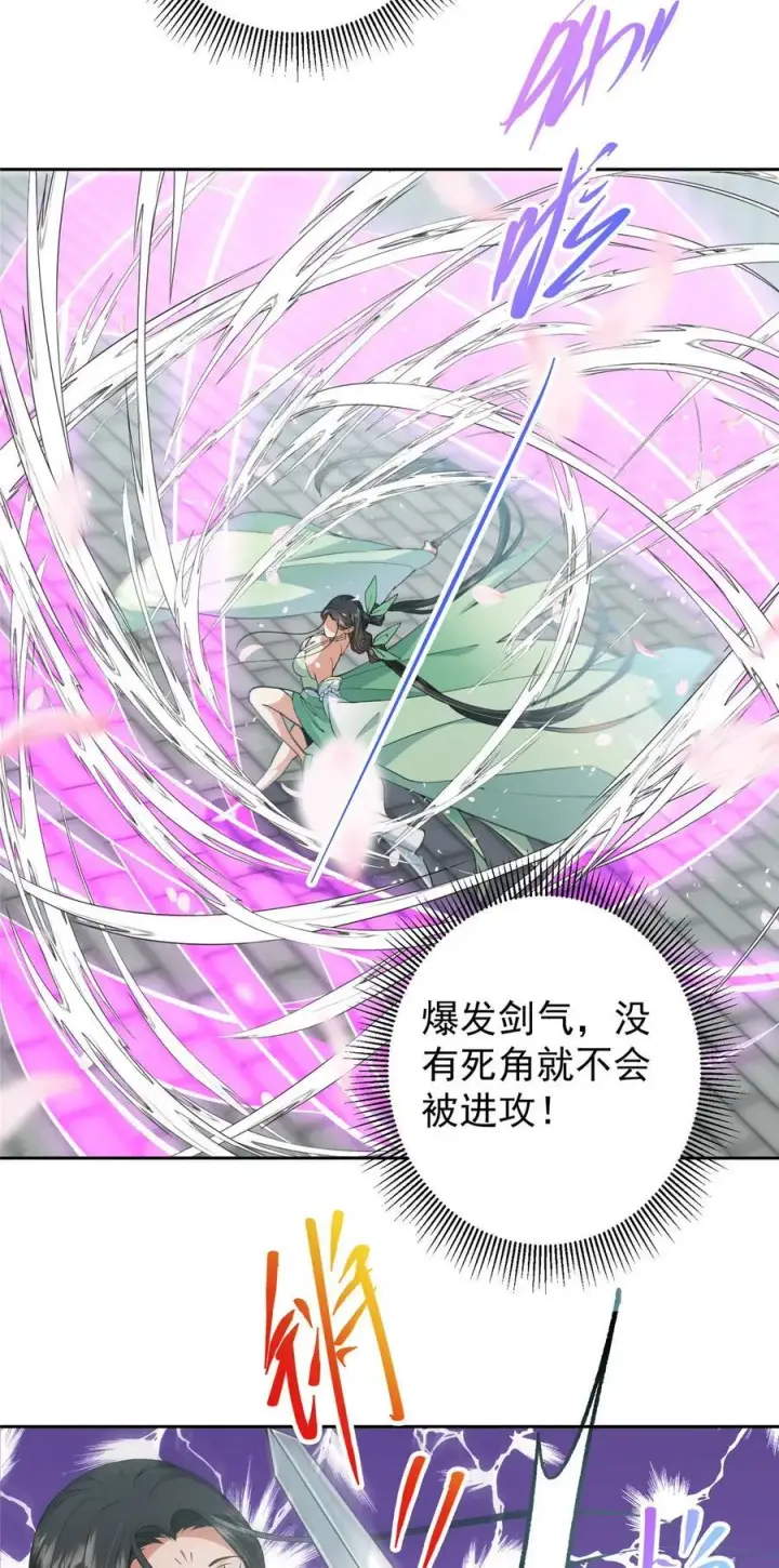 漫画《掌门低调点》349 肆无忌惮的喷发第24张图