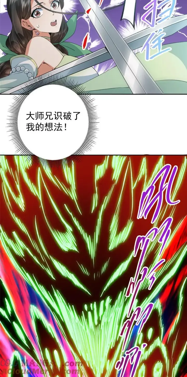 漫画《掌门低调点》349 肆无忌惮的喷发第25张图