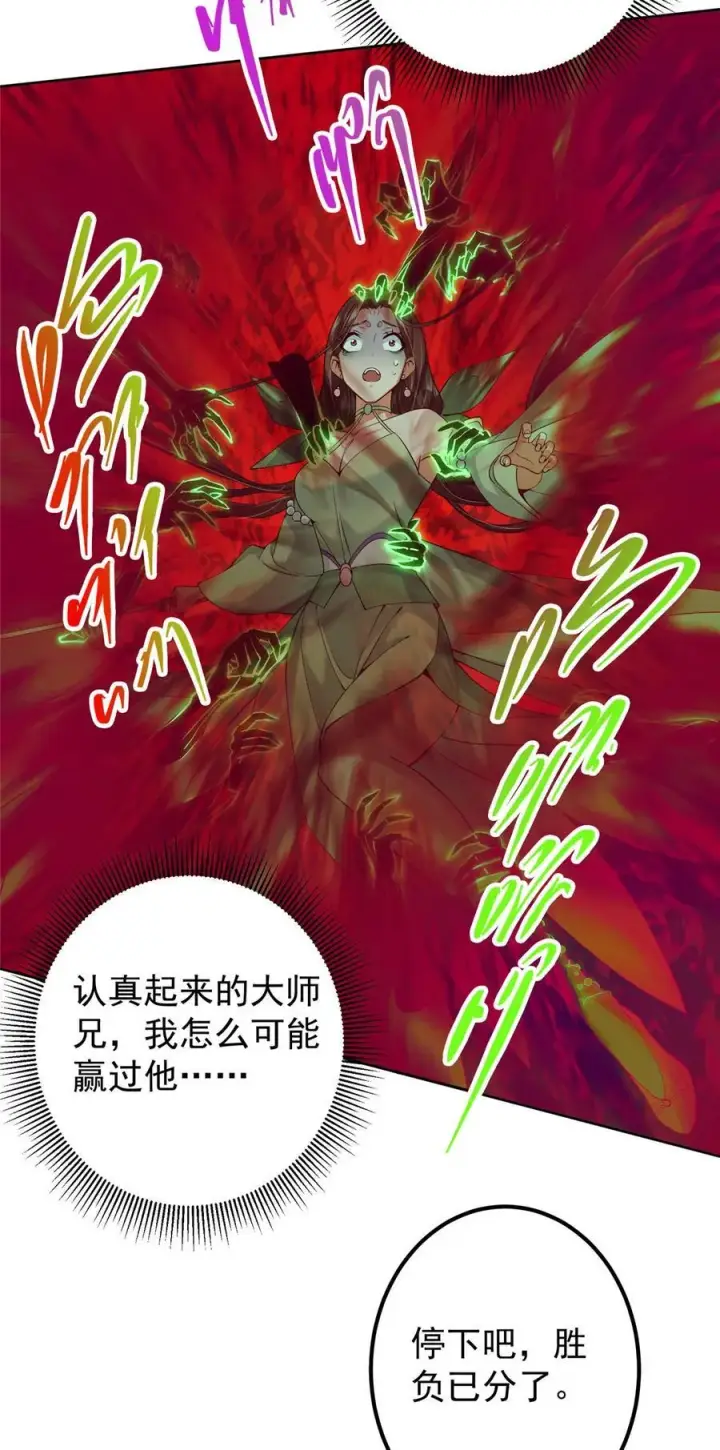 漫画《掌门低调点》349 肆无忌惮的喷发第27张图