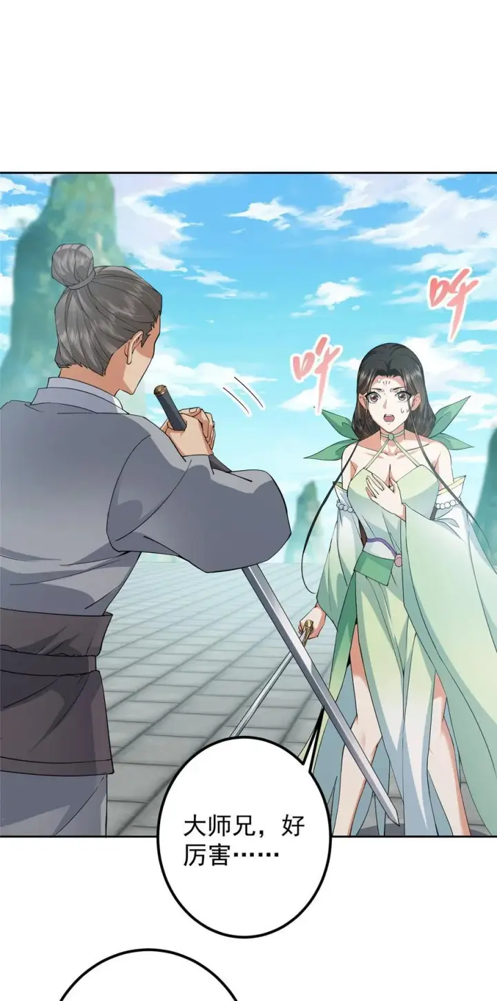漫画《掌门低调点》349 肆无忌惮的喷发第29张图