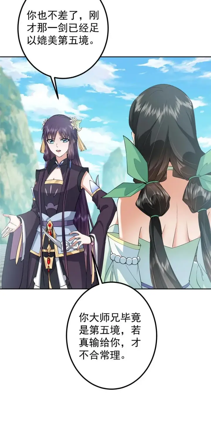 漫画《掌门低调点》349 肆无忌惮的喷发第30张图