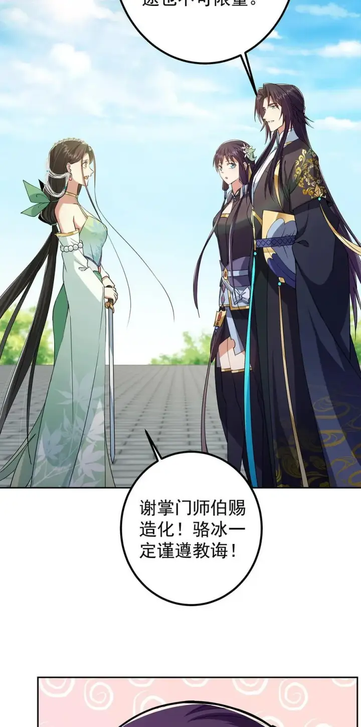 漫画《掌门低调点》349 肆无忌惮的喷发第32张图