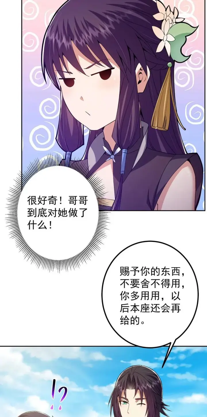 漫画《掌门低调点》349 肆无忌惮的喷发第33张图