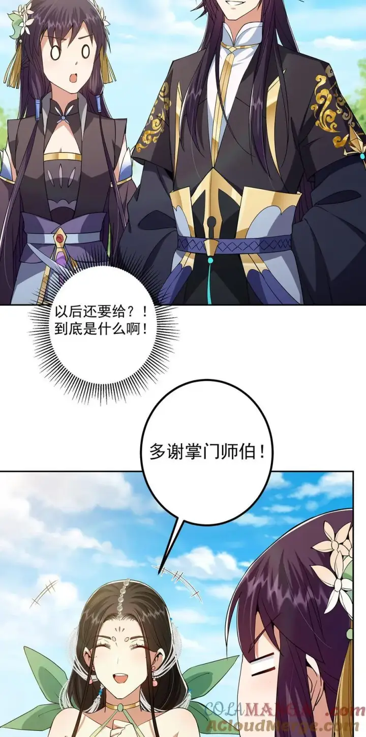 漫画《掌门低调点》349 肆无忌惮的喷发第34张图