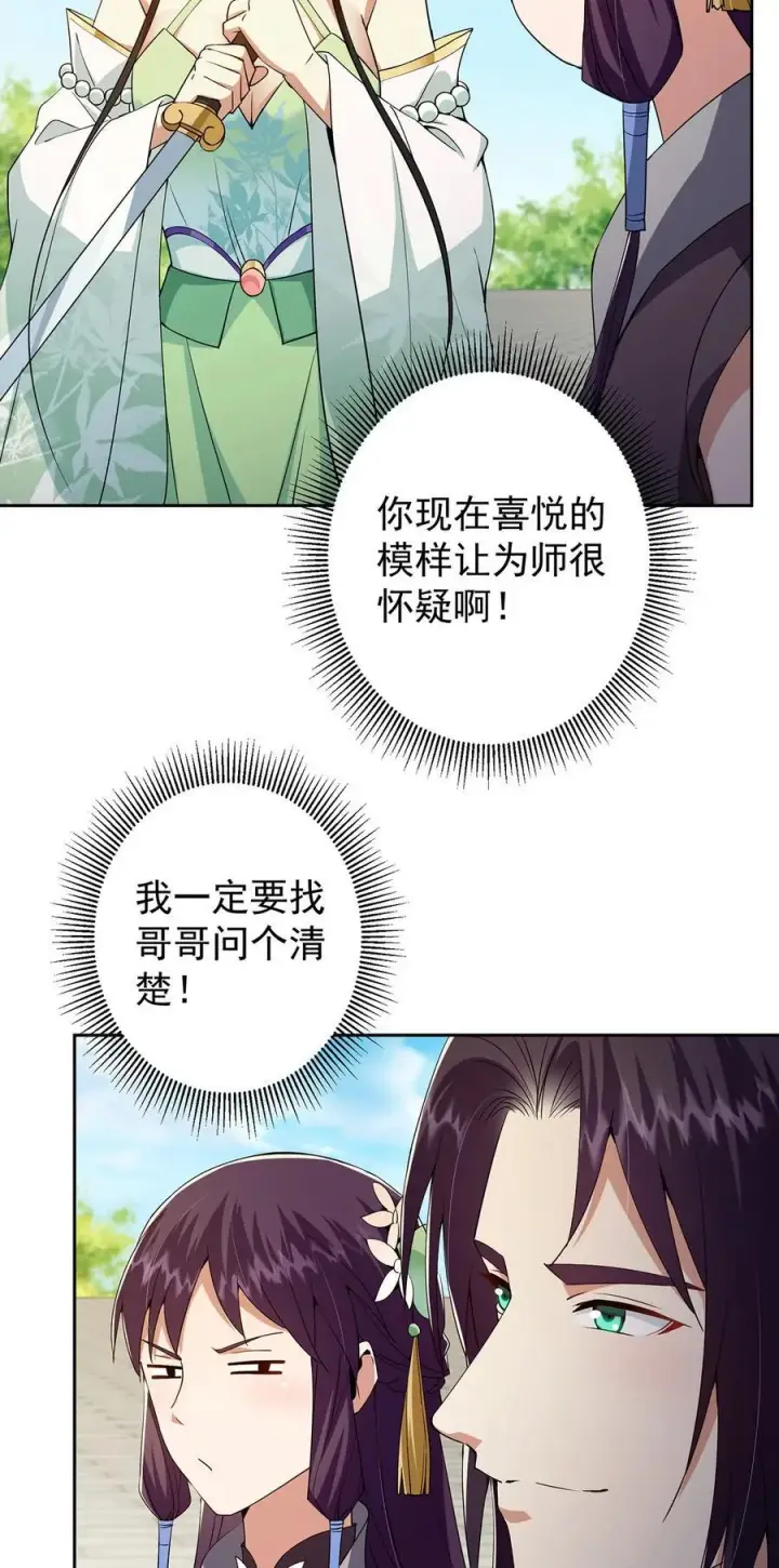 漫画《掌门低调点》349 肆无忌惮的喷发第35张图
