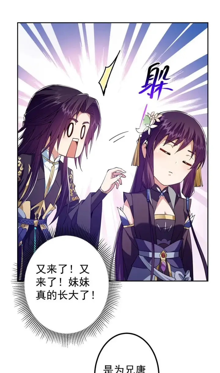 漫画《掌门低调点》349 肆无忌惮的喷发第41张图