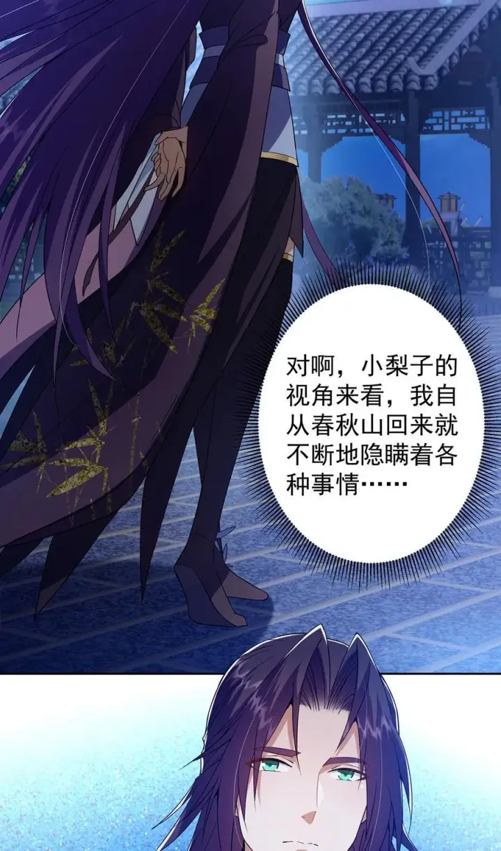 漫画《掌门低调点》349 肆无忌惮的喷发第47张图