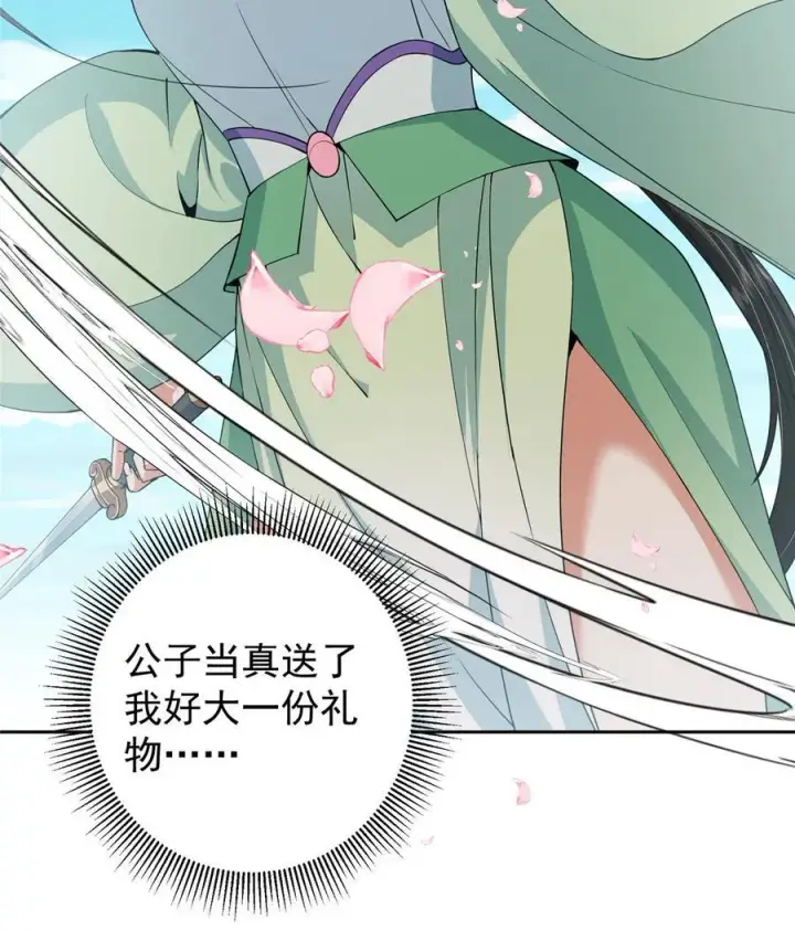 漫画《掌门低调点》349 肆无忌惮的喷发第5张图