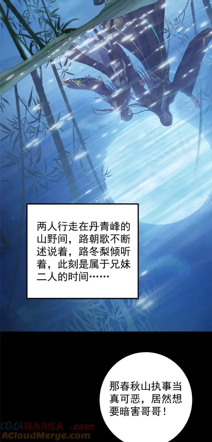 漫画《掌门低调点》350 此时此刻彼时彼刻第16张图