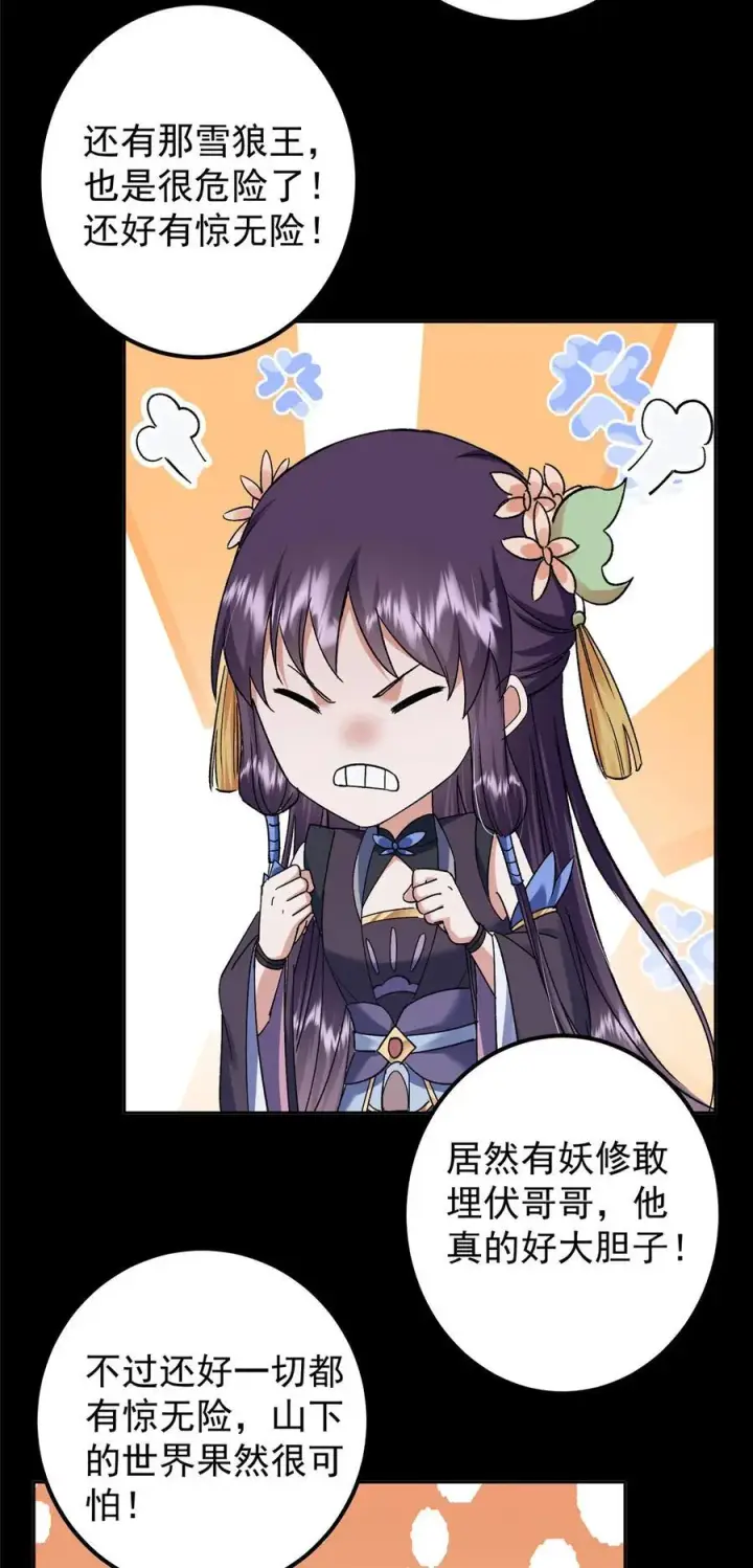 漫画《掌门低调点》350 此时此刻彼时彼刻第17张图