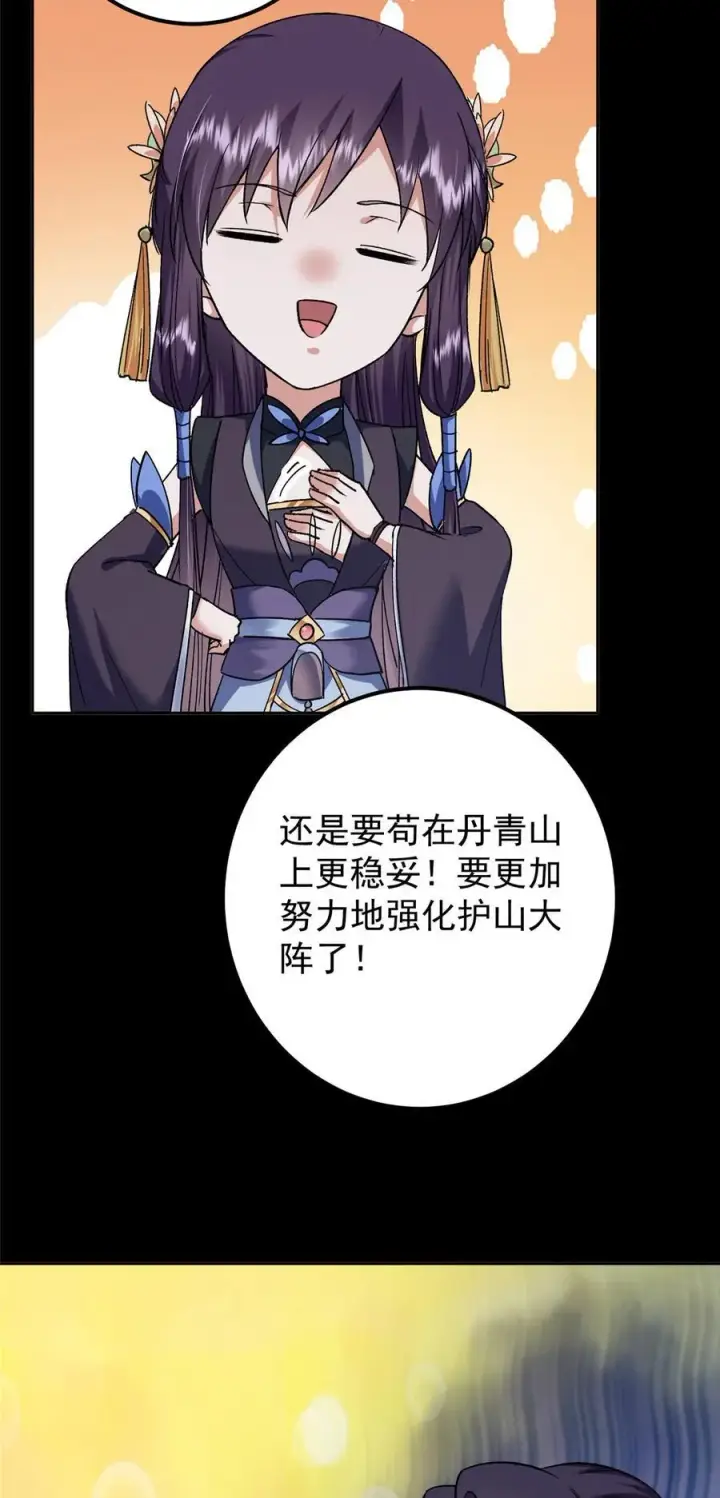 漫画《掌门低调点》350 此时此刻彼时彼刻第18张图