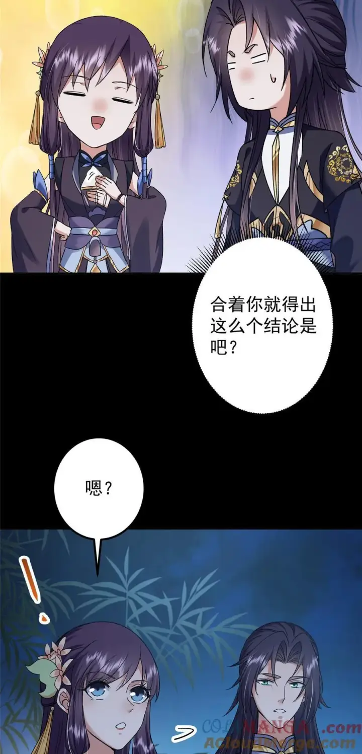 漫画《掌门低调点》350 此时此刻彼时彼刻第19张图