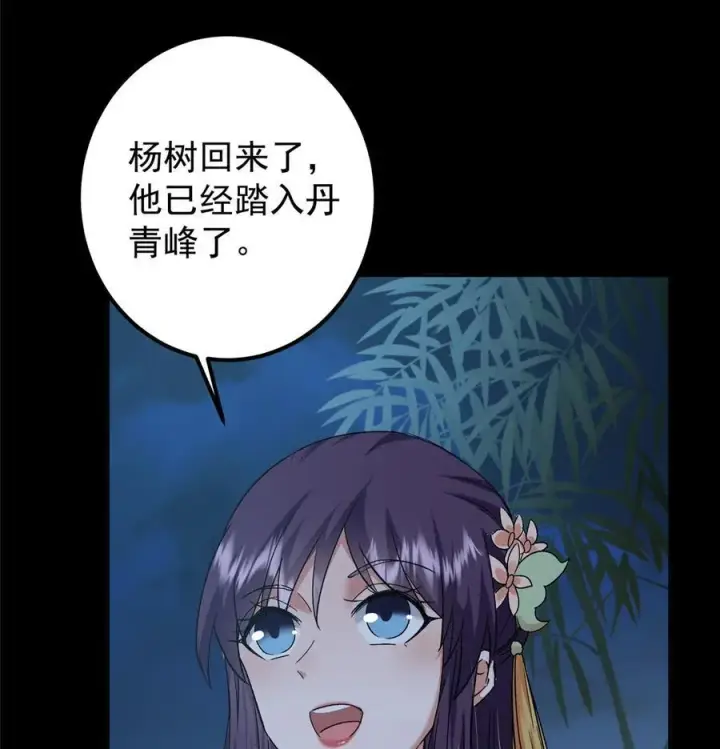 漫画《掌门低调点》350 此时此刻彼时彼刻第21张图