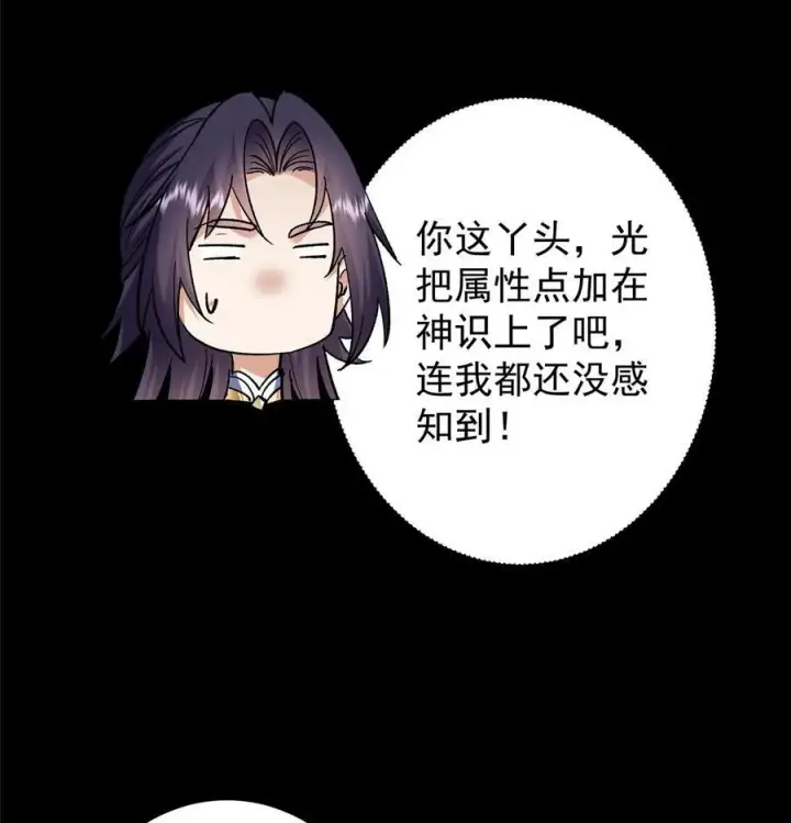 漫画《掌门低调点》350 此时此刻彼时彼刻第23张图