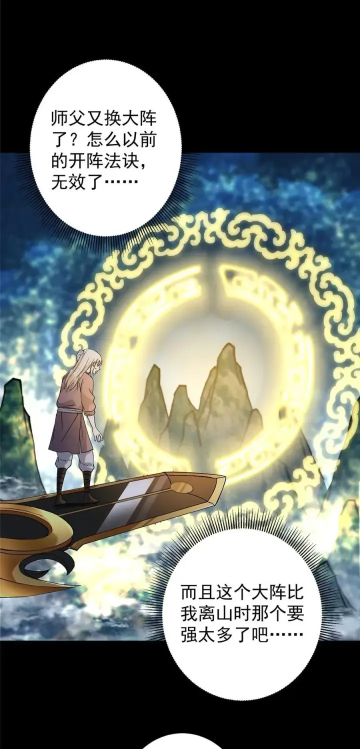漫画《掌门低调点》350 此时此刻彼时彼刻第26张图