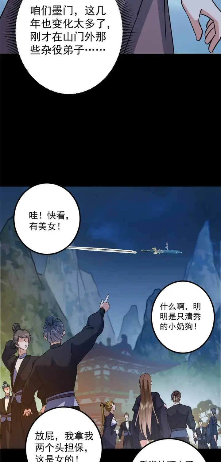 漫画《掌门低调点》350 此时此刻彼时彼刻第30张图