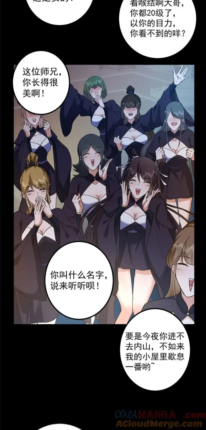 漫画《掌门低调点》350 此时此刻彼时彼刻第31张图