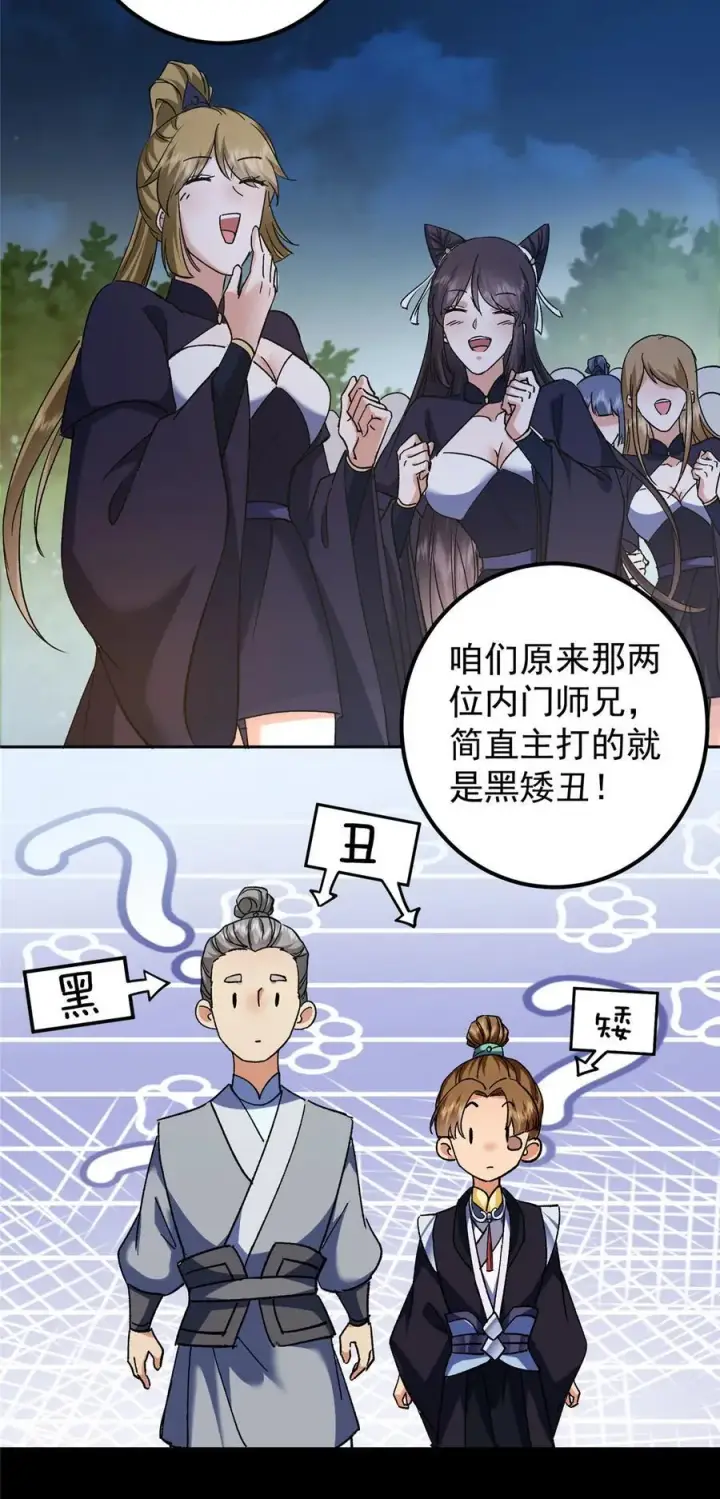 漫画《掌门低调点》350 此时此刻彼时彼刻第33张图