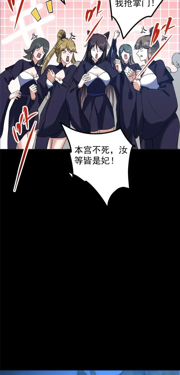漫画《掌门低调点》350 此时此刻彼时彼刻第35张图