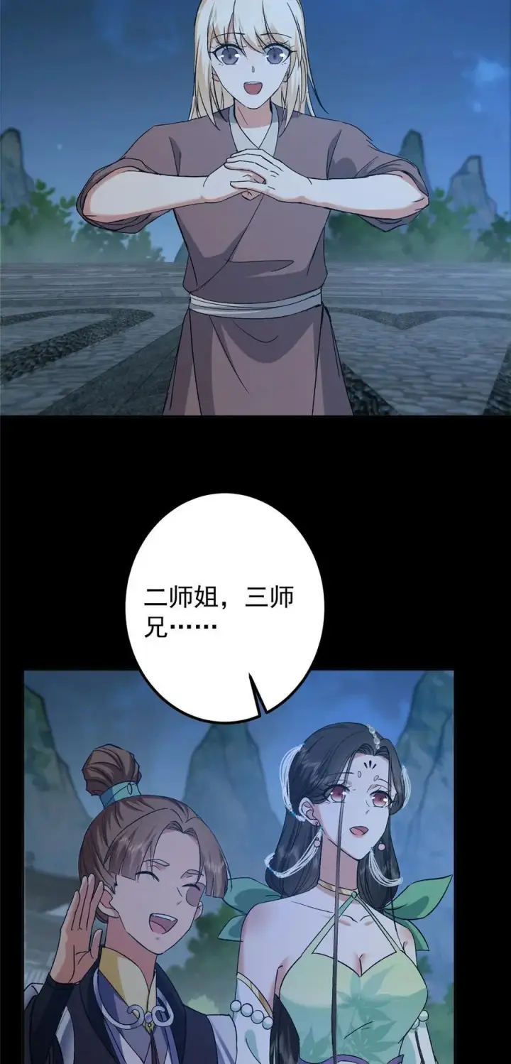 漫画《掌门低调点》350 此时此刻彼时彼刻第39张图