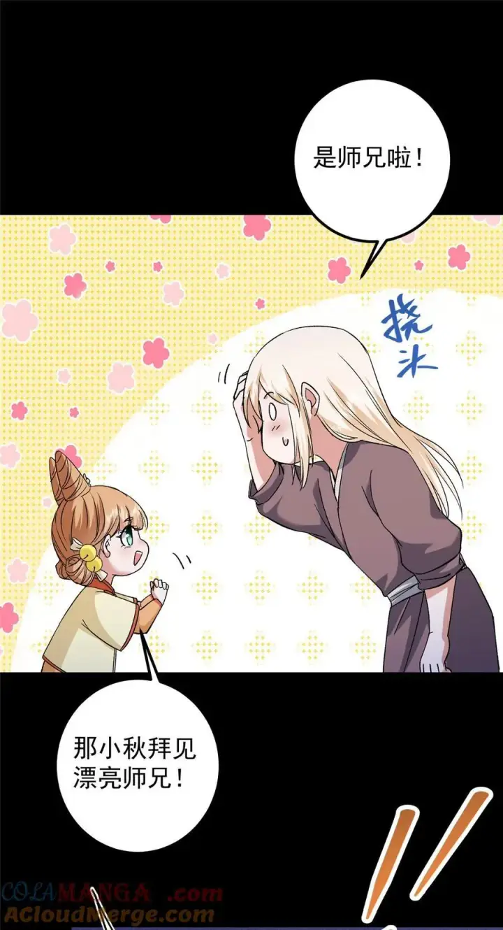 漫画《掌门低调点》350 此时此刻彼时彼刻第43张图