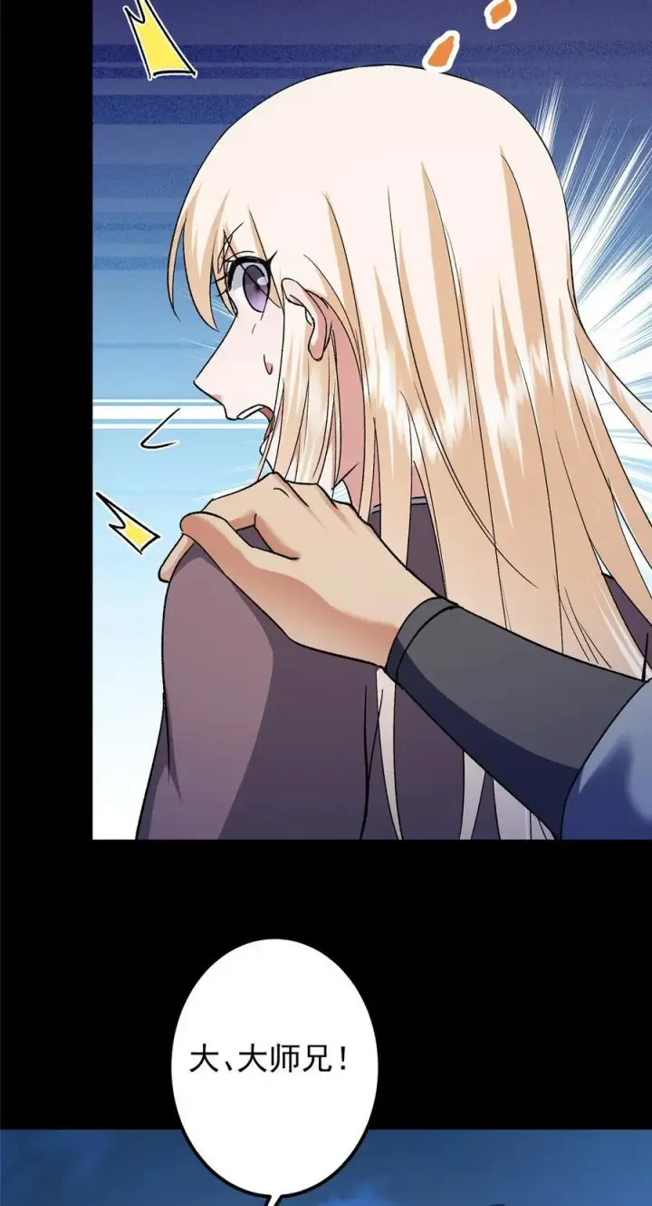 漫画《掌门低调点》350 此时此刻彼时彼刻第44张图