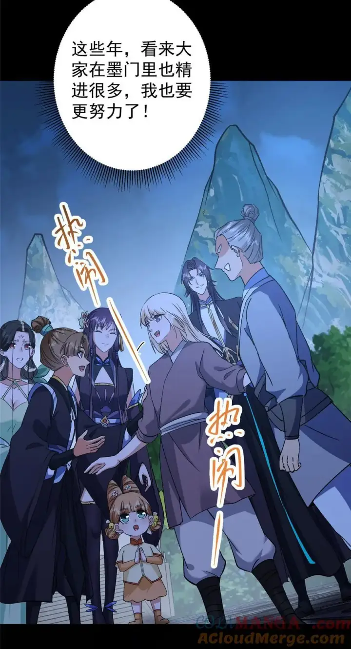 漫画《掌门低调点》350 此时此刻彼时彼刻第46张图