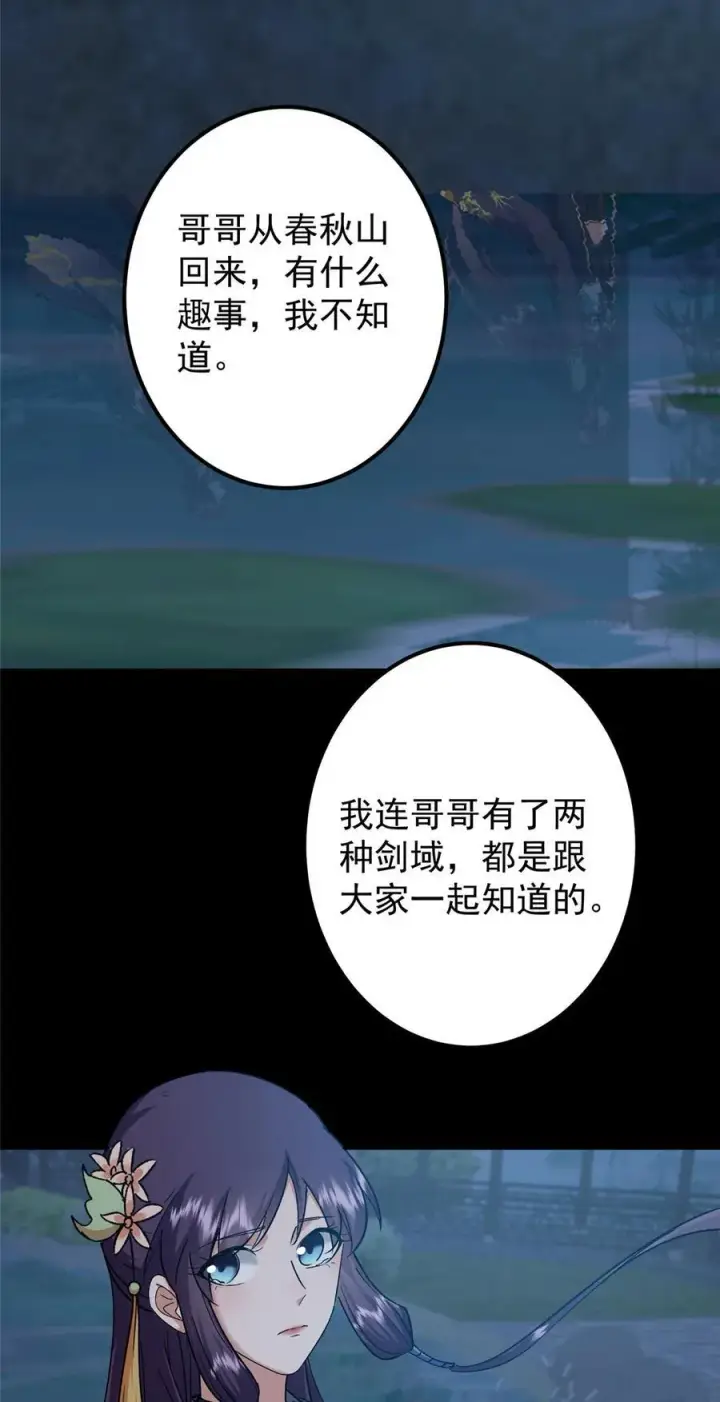 漫画《掌门低调点》350 此时此刻彼时彼刻第5张图