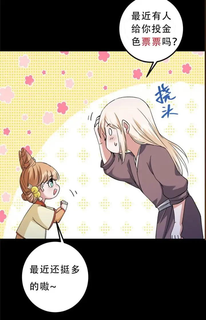 漫画《掌门低调点》350 此时此刻彼时彼刻第54张图