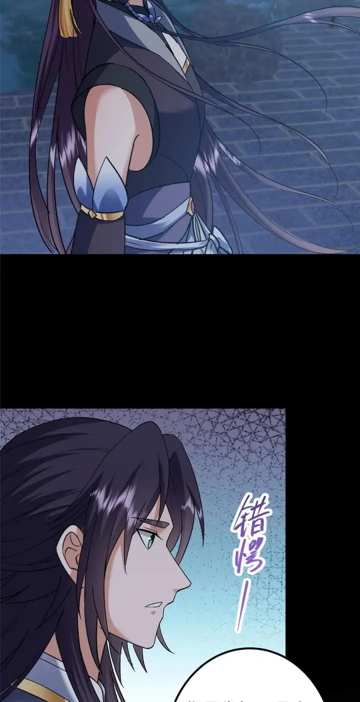 漫画《掌门低调点》350 此时此刻彼时彼刻第6张图