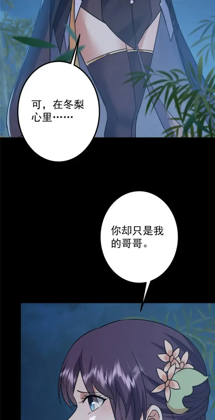 漫画《掌门低调点》350 此时此刻彼时彼刻第8张图